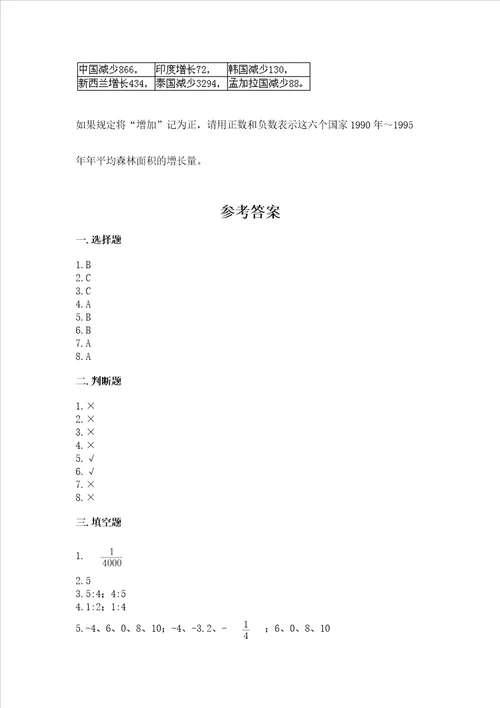 广东省小学毕业考数学试卷含完整答案（全优）