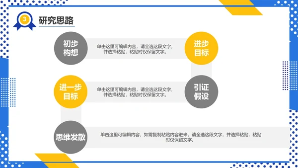 蓝色简约几何毕业论文答辩模板PPT模板