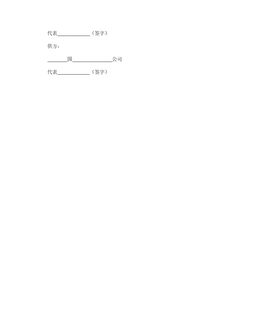 国际技术转让合同