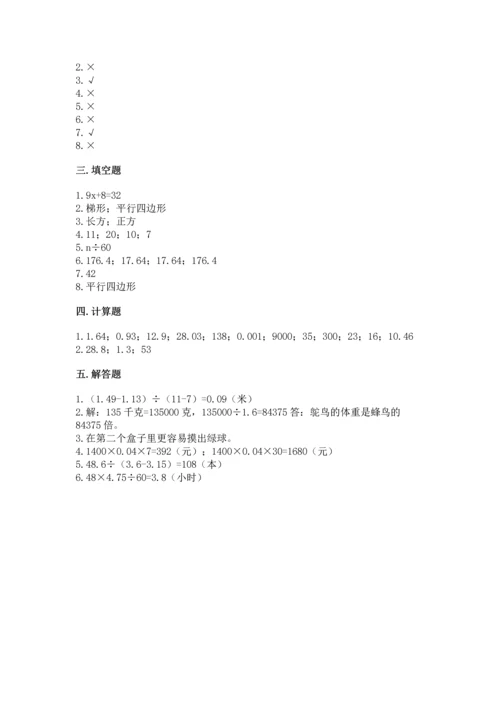 小学五年级上册数学期末考试试卷a4版打印.docx
