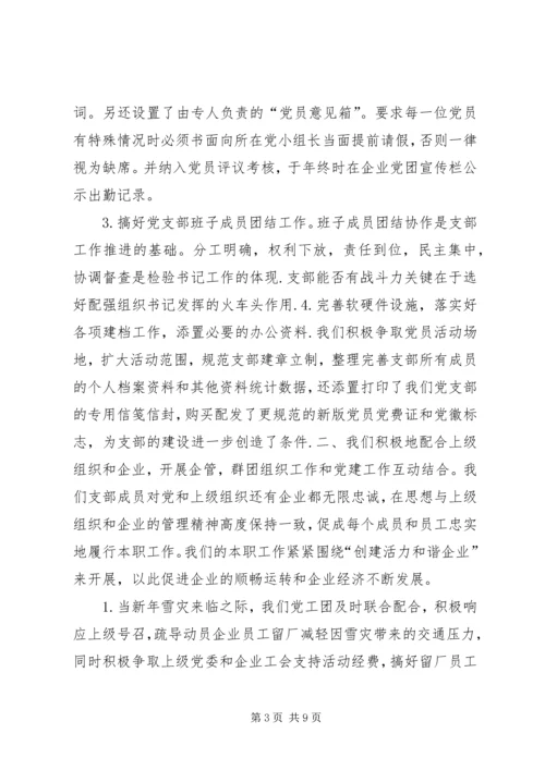 企业党支部党建总结报告.docx