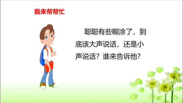 第12课 我们小点声 课件 人教版道德与法治 二年级上册