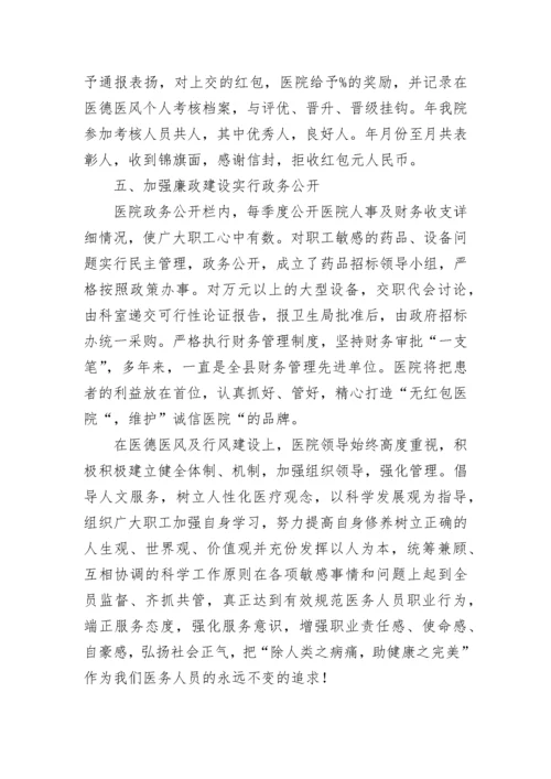 医务人员廉洁从业自查自纠报告范文5篇.docx