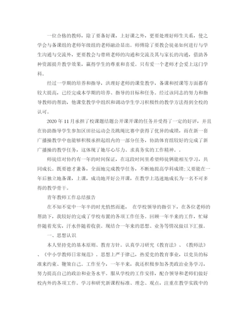 精编之指导青年教师的工作总结范文.docx