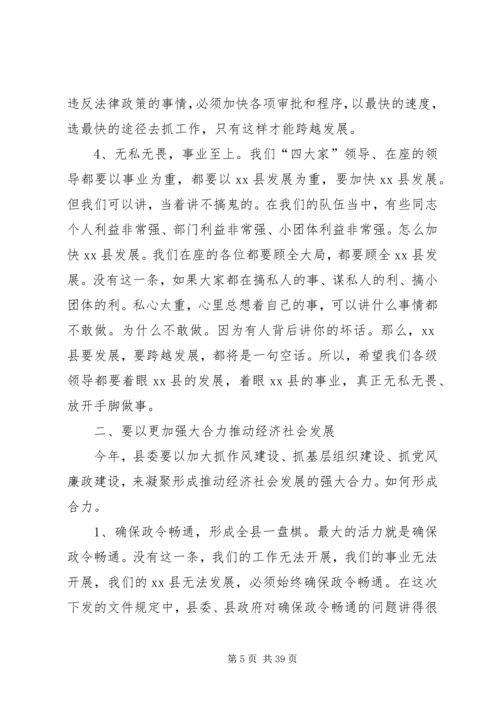 县委书记在县委经济工作会议上的讲话 (4).docx