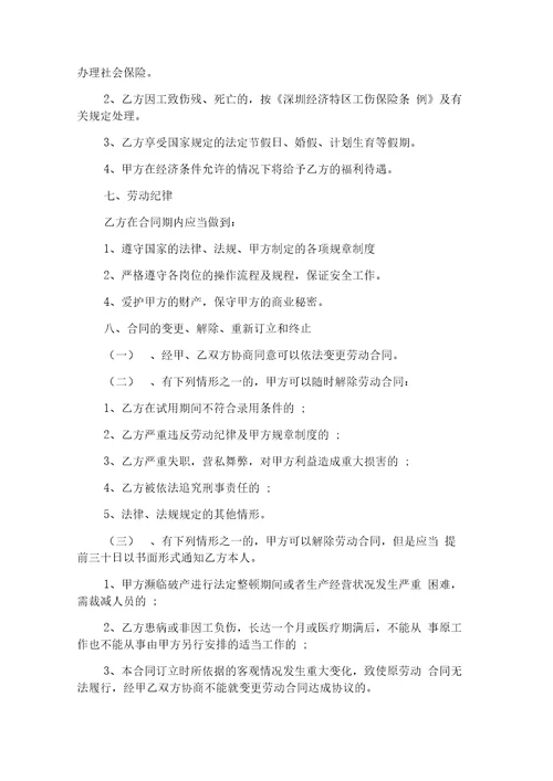 保洁员合同3篇