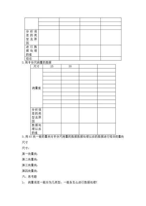 互换性与技术测量实验指导书1