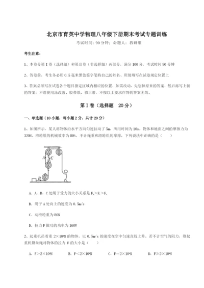 强化训练北京市育英中学物理八年级下册期末考试专题训练试题（解析版）.docx