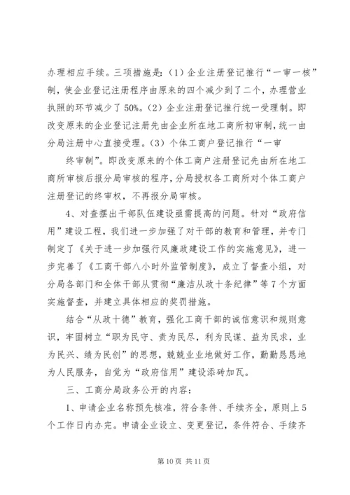 交通运输推进政务信用建设总结.docx