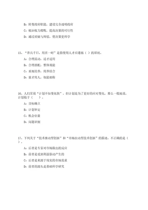 2023年04月广西梧州市蒙山县医疗保障局招考聘用笔试参考题库附答案解析0