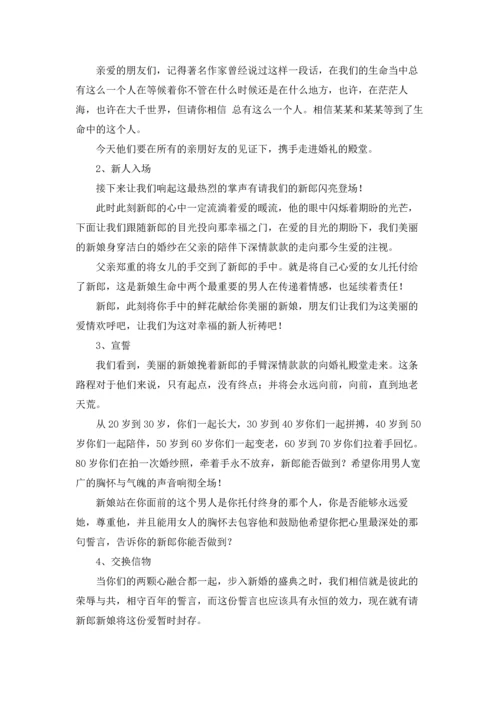 创意婚礼主持词15篇.docx