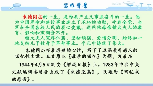 14《回忆我的母亲》-七年级语文上册同步优质课件（统编版）