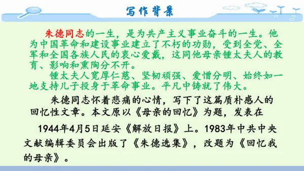 14《回忆我的母亲》-七年级语文上册同步优质课件（统编版）