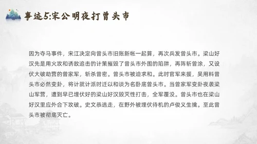 灰色中国风水浒传宋江读书分享说课课件PPT模板