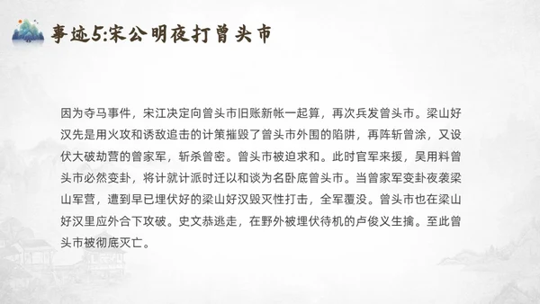 灰色中国风水浒传宋江读书分享说课课件PPT模板