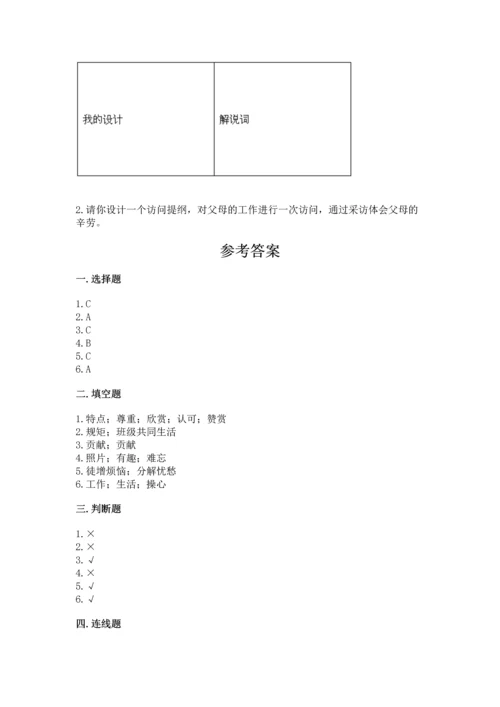 部编版道德与法治四年级上册期中测试卷及答案【网校专用】.docx