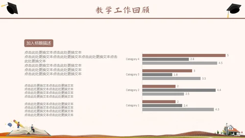 开学班级家长会通用PPT模板