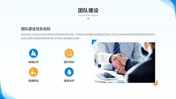 简约商务人力资源年终总结人事工作总结工作汇报述职ppt模板