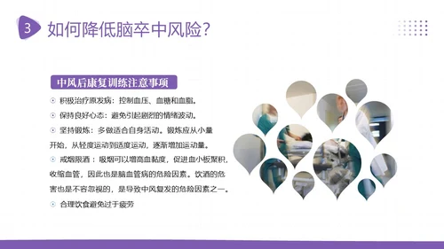 2023年脑卒中预防急救中风预防急救医疗培训PPT课件