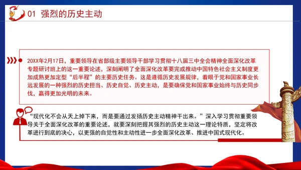 党的二十届三中全会重大意义为全面深化改革提供强大思想武器PPT课件