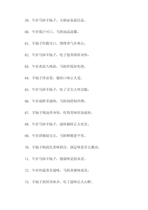 牛肝马肺羊肠子顺口溜