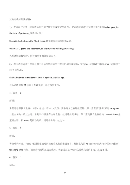 (文末附答案)高中英语过去完成时知识点题库.docx