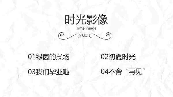 致青春毕业季大学毕业纪念册电子相册动态PPT