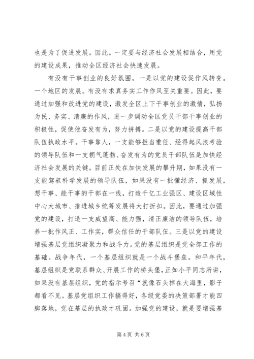 区委干部党建工作改进会讲话.docx