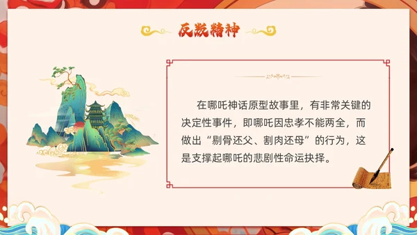 插画风哪吒闹海中国传统神话传说故事分享学生教育PPT神话故事