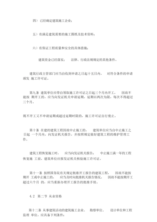 国内建筑法资料汇总.docx