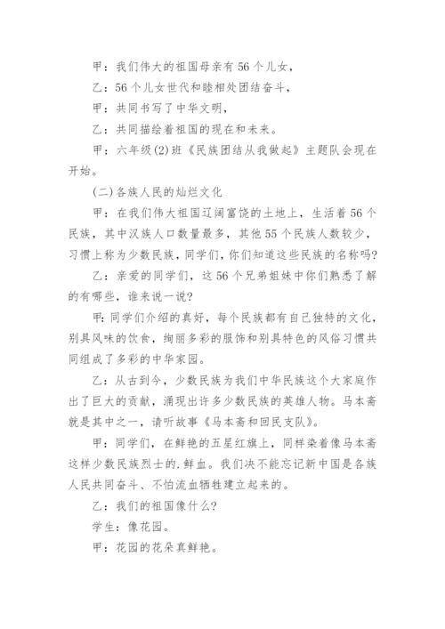 小学民族团结教案_1.docx