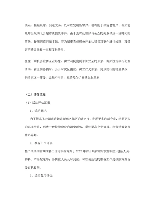 超市策划书整合.docx