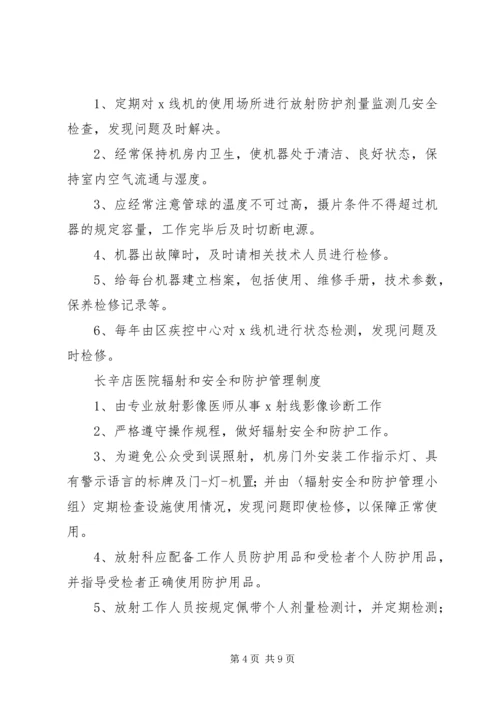 辐射安全事故应急预案 (3).docx