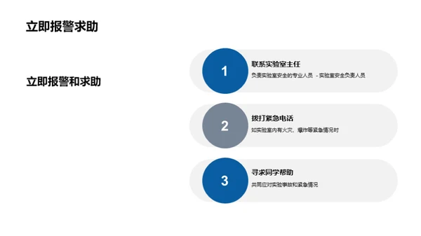 科学实验安全指南