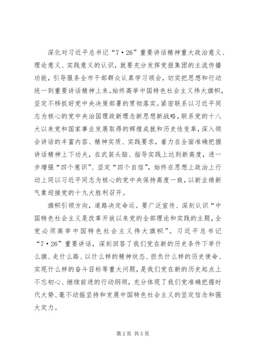 深化认识把握方向为党的十九大胜利召开营造良好舆论氛围.docx