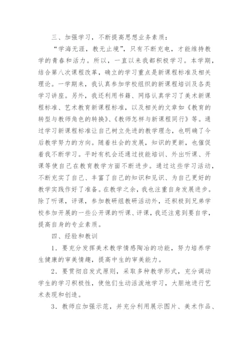 初中美术教研工作总结.docx