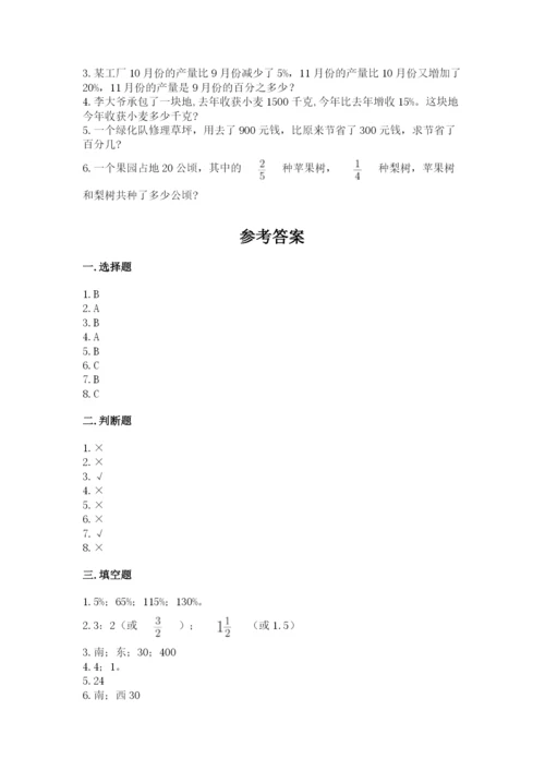 2022人教版六年级上册数学期末考试试卷（能力提升）.docx