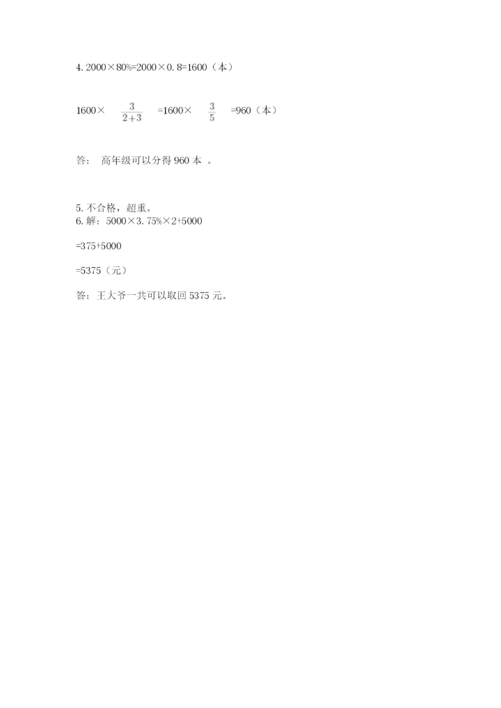 小升初六年级期末试卷精品（突破训练）.docx