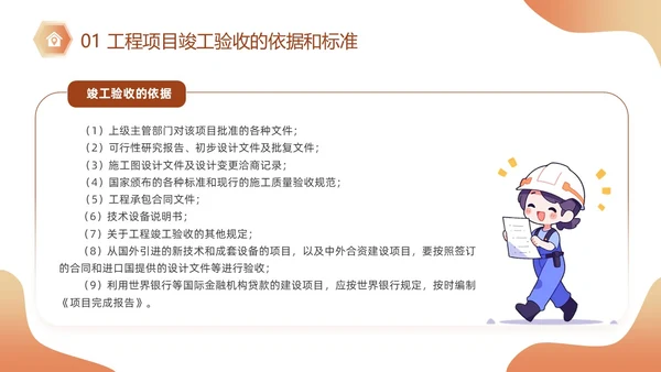 黄色插画风施工建筑工程项目进度汇报竣工验收总结PPT模板项目验收