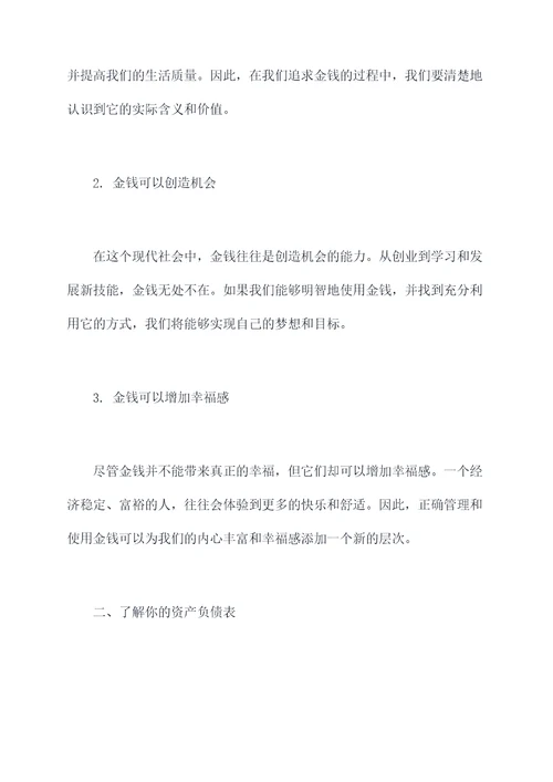 人生求财的知识点