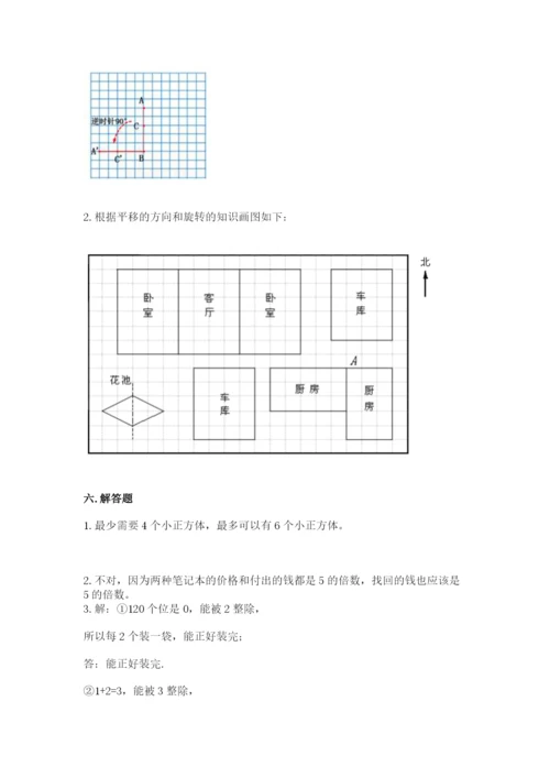 人教版五年级下册数学期末测试卷精品（能力提升）.docx