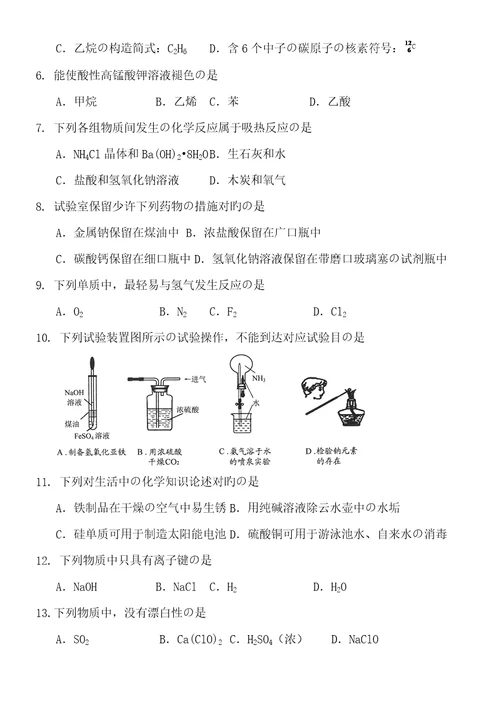 2023年云南省普通高中学业水平考试化学试卷