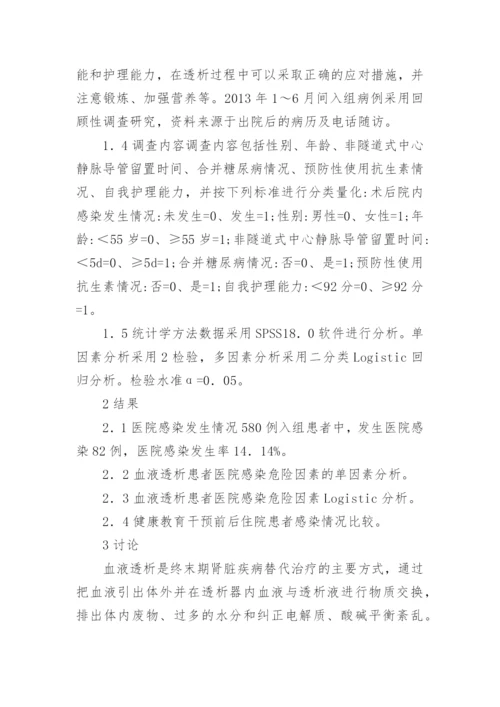 血液透析患者健康教育论文.docx