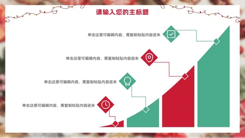 圣诞节日活动策划PPT模板