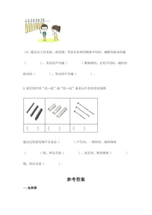 教科版科学四年级上册第一单元声音测试卷精品（易错题）.docx