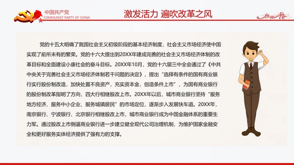 党的领导下的金融发展历程通用PPT党课课件