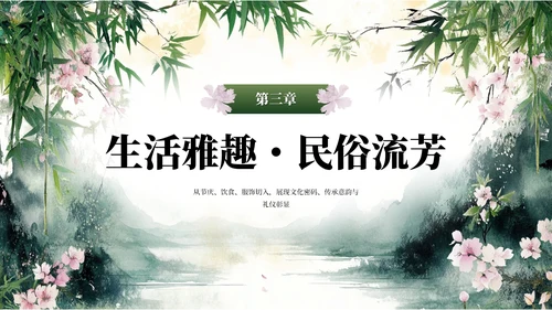 绿色系中式水墨风浮光吟PPT模板