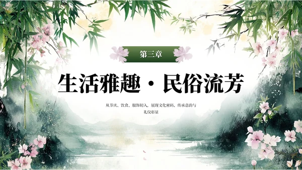 绿色系中式水墨风浮光吟PPT模板