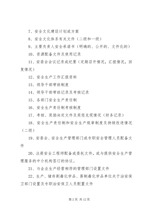 二级企业安全标准化需准备的资料[五篇材料].docx