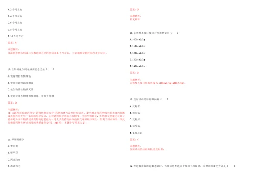 2023年山东省菏泽市单县李新庄镇刘洼村“乡村振兴全科医生招聘参考题库含答案解析